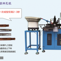 全自動沖孔機(jī)
