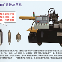 全自動單輪數(shù)控旋壓機(jī)