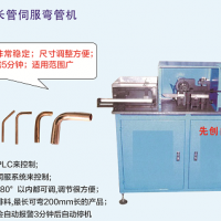 全自動長管伺服彎管機(jī)