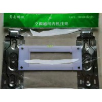 空調(diào)內(nèi)機水平掛架