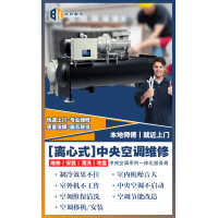 中央空調全系列維修,中央空調專業(yè)維修清洗改造一體化服務商